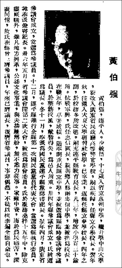 1948年《广东地方名人录》记载黄伯强.jpg