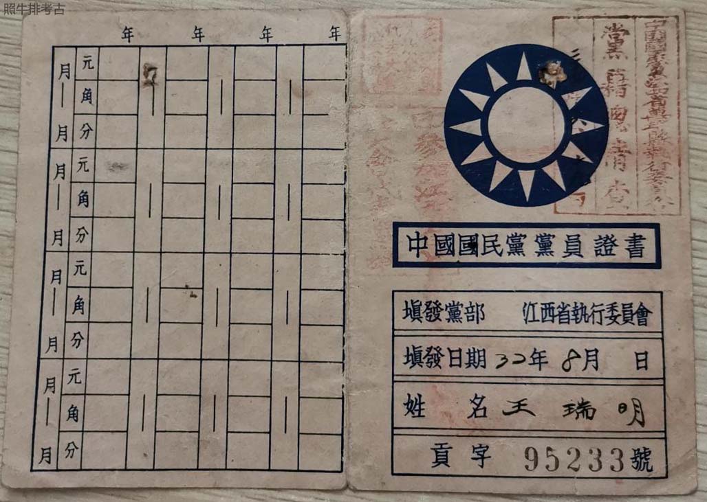 中国国民党党员证.jpg
