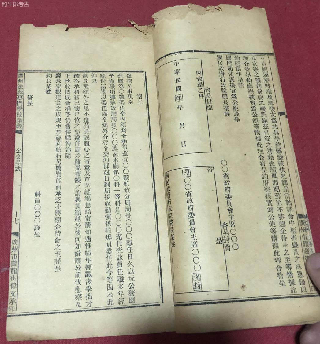 广州法政专门学校讲义.jpg