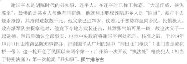 2017杨柳主编《羊城后视镜》写谢国平.jpg