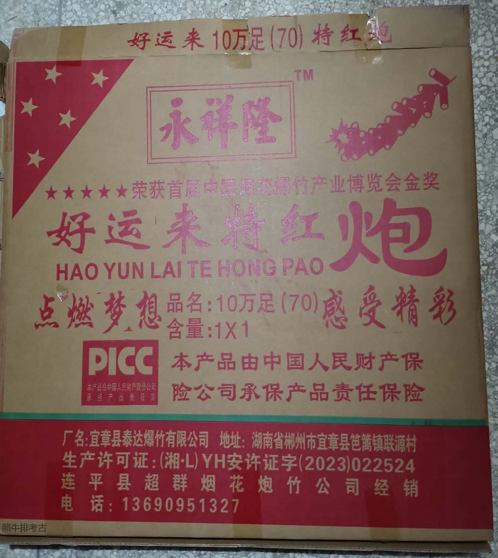 连平代销的10万发湖南鞭炮.jpg