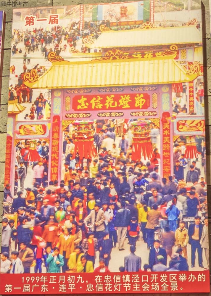 1999年广东连平首届忠信花灯节.jpg