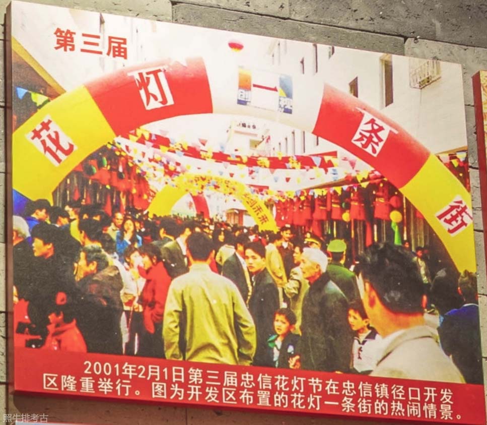 2001年第3届忠信花灯节.jpg