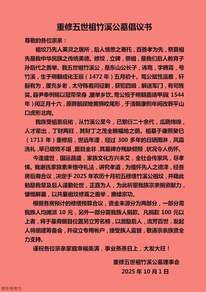 重修五世祖竹溪公墓倡议书.jpg