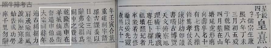 皇熹公在羊城仙湖街督造申伯公大宗祠.jpg