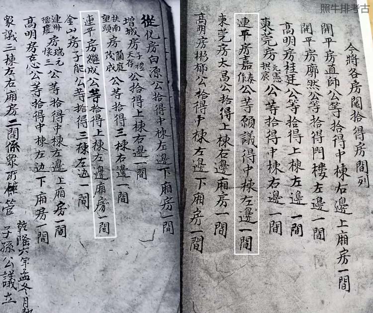 广州城仙湖街谢氏大宗各房阄拾得房间.jpg