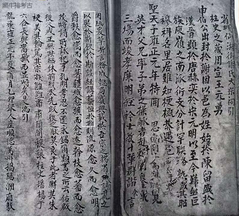 博罗举人谢周锡作《省城仙湖街谢氏大宗祠引》.jpg