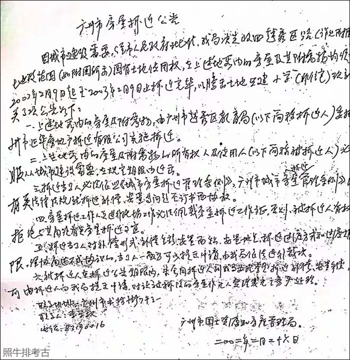 2002年2月广州市房屋拆迁公告.jpg