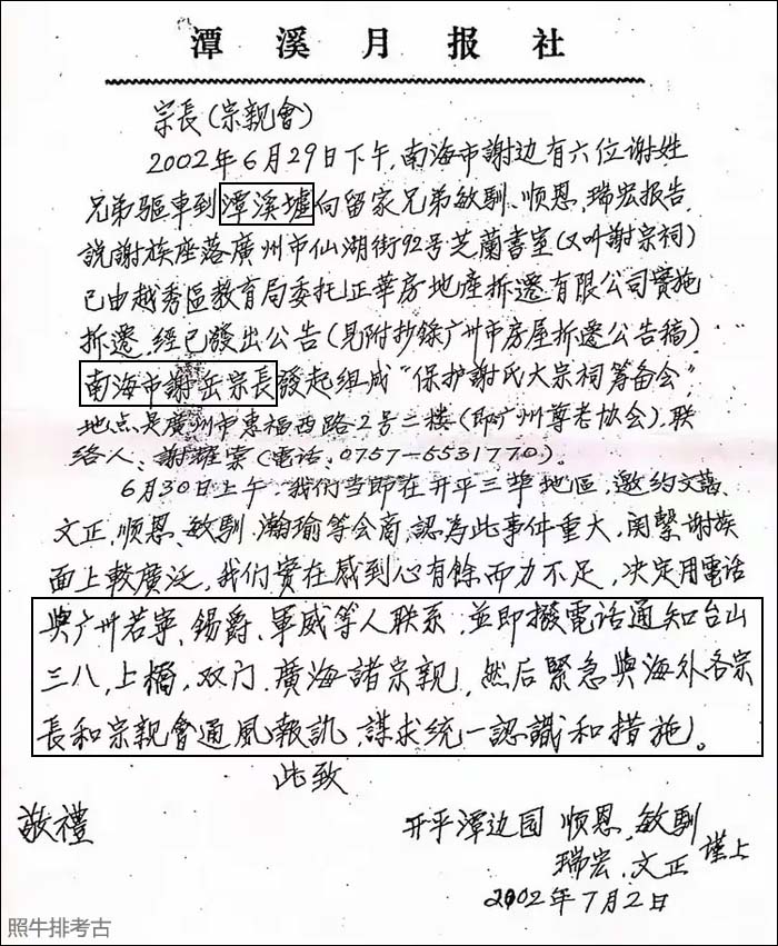 南海、开平谢氏为制止拆迁而奔走相告.jpg