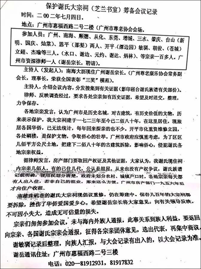 保护谢氏大宗祠（芝兰书室）筹备会议记录.jpg