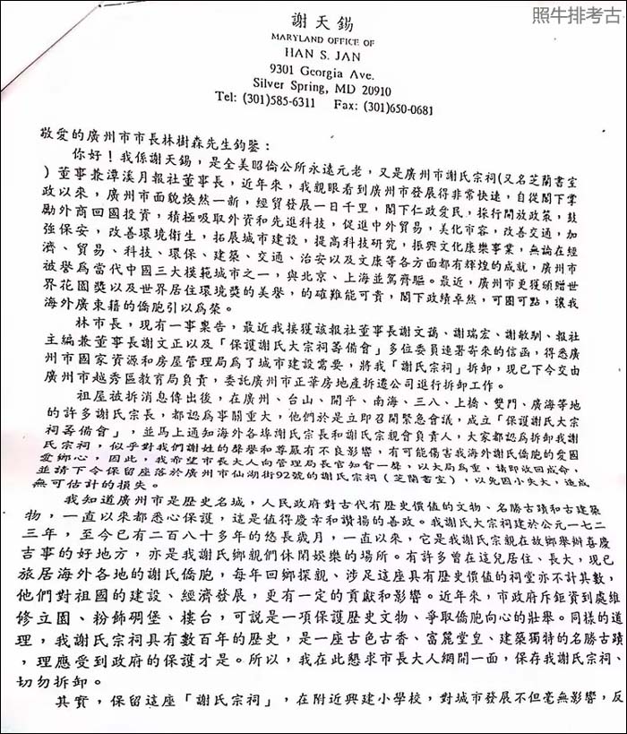 旅美爱国华侨谢天锡给广州市长林树森的信.jpg