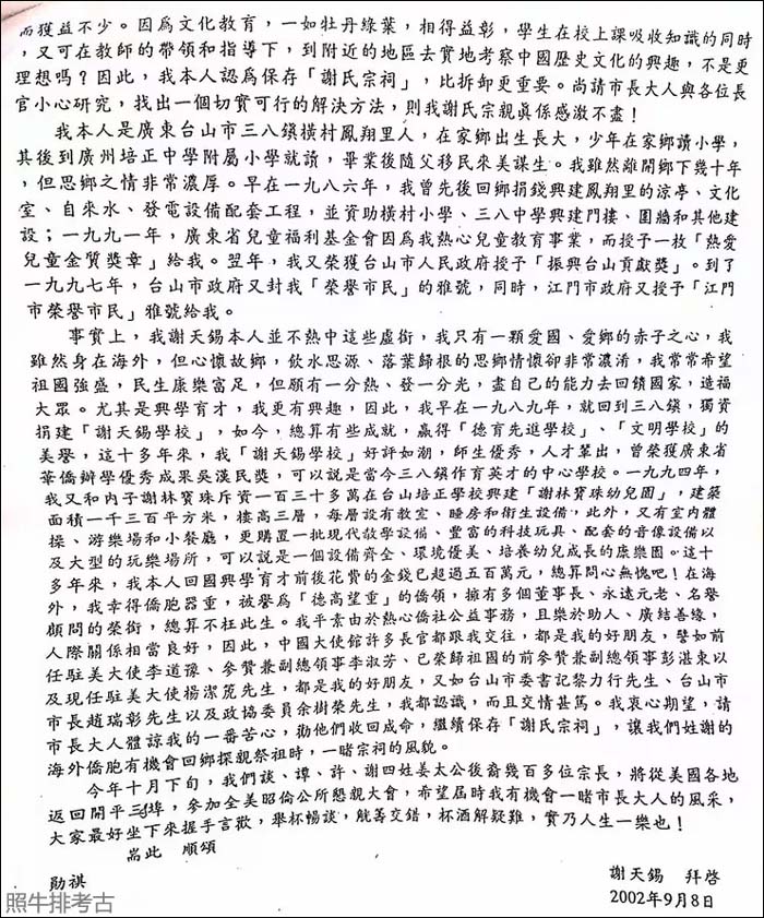 旅美爱国华侨谢天锡给广州市长林树森的信2.jpg