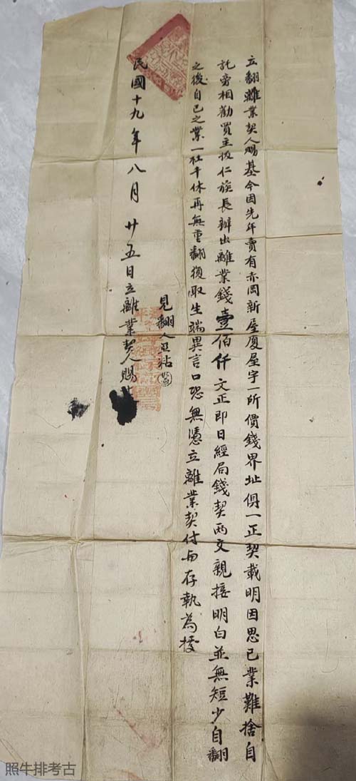 民国十九年连平上坪的翻离业契 民国十九年连平上坪的翻离业契.jpg