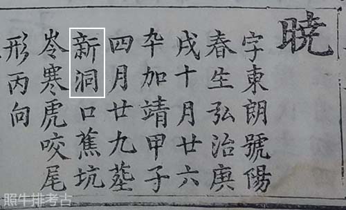 三修谱记载晓公 三修谱记载晓公.jpg