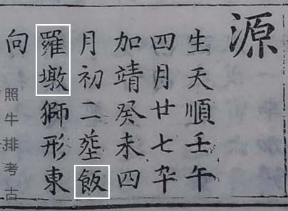 三修谱记载源公.jpg 三修谱记载源公.jpg