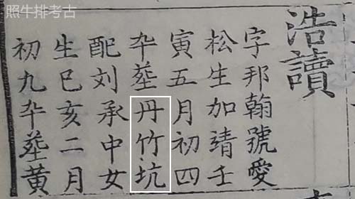 三修谱记载浩读公 三修谱记载浩读公.jpg