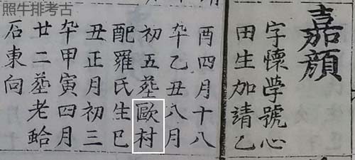 三修谱记载嘉颜公 三修谱记载嘉颜公.jpg