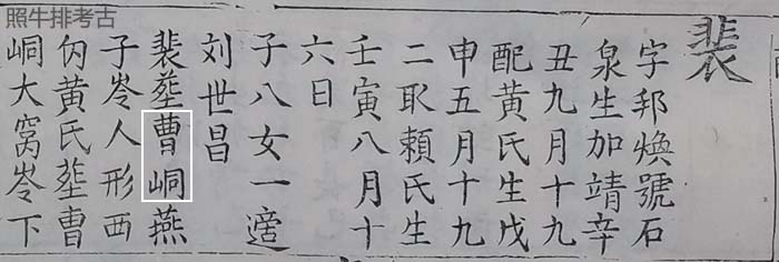 三修谱记载裴公 三修谱记载裴公.jpg