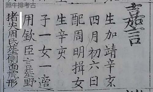 三修谱记载嘉言公 三修谱记载嘉言公.jpg