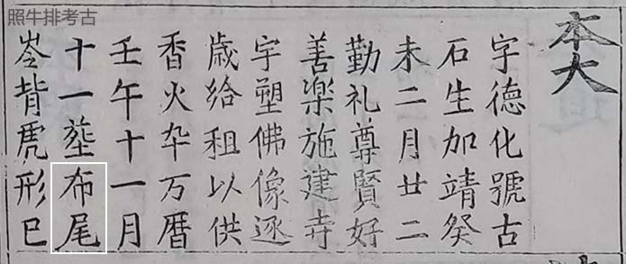 三修谱记载本大公 三修谱记载本大公.jpg