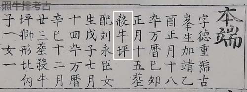 三修谱记载本端公 三修谱记载本端公.jpg