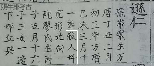 三修谱记载逊仁公 三修谱记载逊仁公.jpg