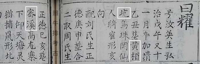 三修谱记载日耀公 三修谱记载日耀公.jpg