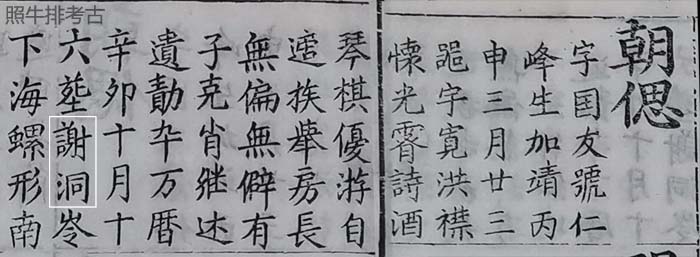 三修谱记载朝偲公 三修谱记载朝偲公.jpg