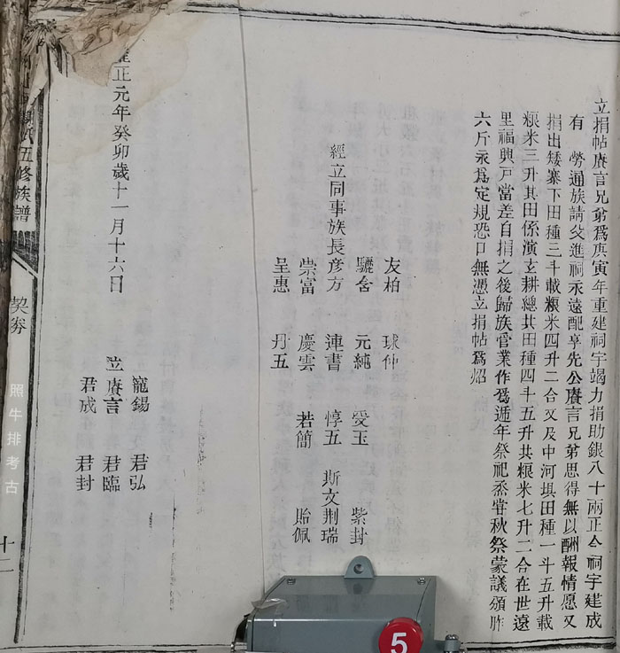 三修大祠时君飃兄弟的捐帖.jpg