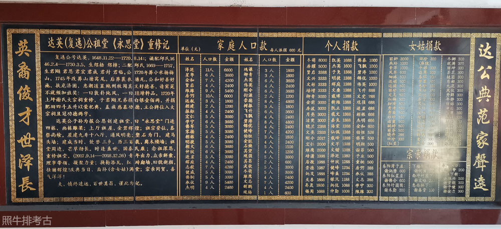 达英公祠重修记及芳名榜.jpg