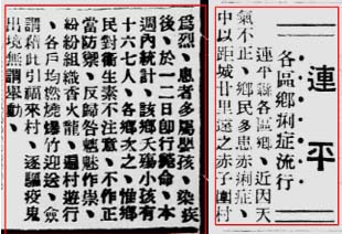 连平痢疾.jpg