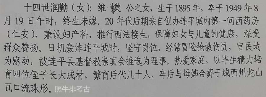 《连平颜氏族谱》记载颜润勤先生.jpg