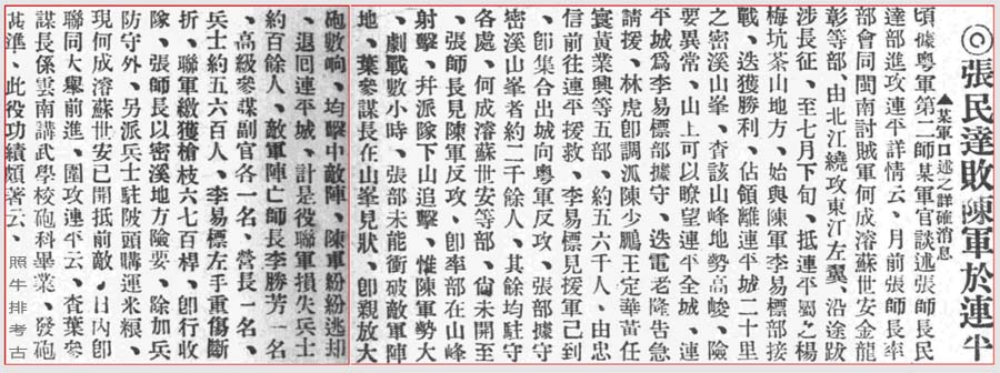 张民达败陈军于连平.jpg