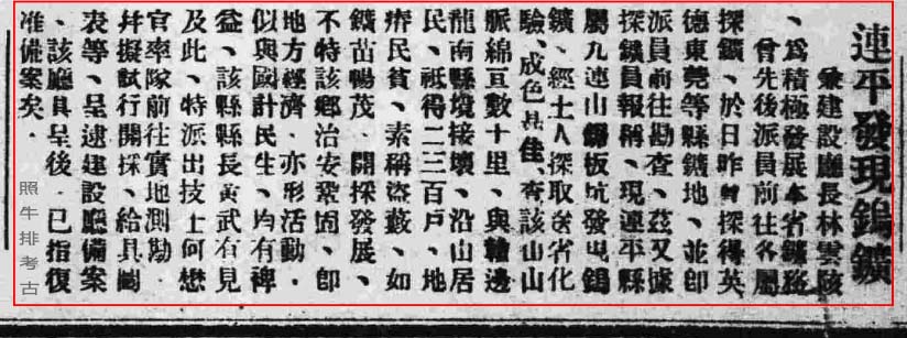 连平发现钨矿.jpg