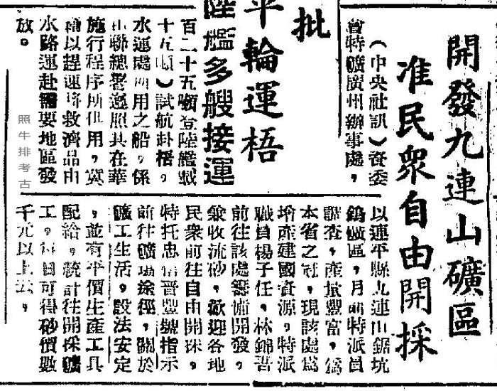 开发九连山矿区，准民众自由开采.jpg