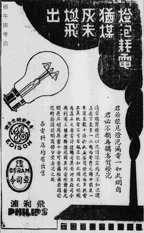 1934年的灯泡广告.jpg