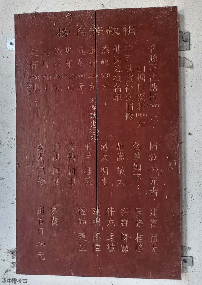 陈太邱宗祠捐款芳名榜.jpg