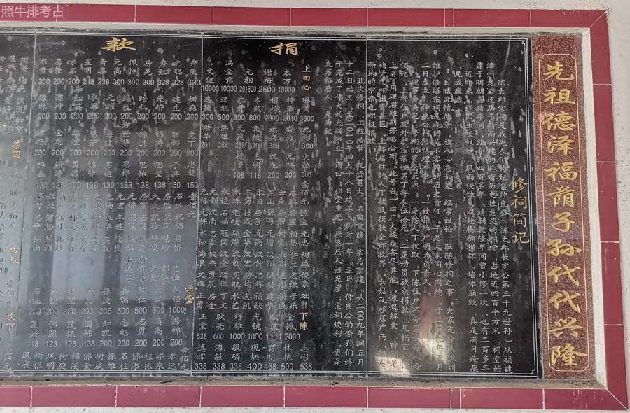 陈太邱宗祠捐款芳名榜（局部）.jpg