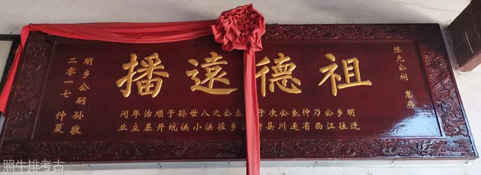 仲良公迁江西遂川新江后裔赠匾.jpg