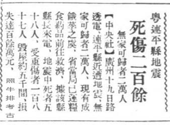 《益世报》1936年报道连平地震.jpg