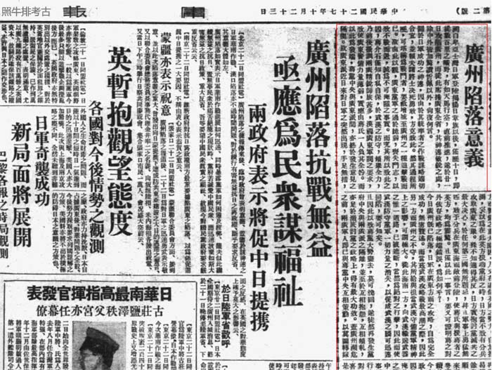 1938年日本傀儡媒体《庸报》的亲日宣传.jpg