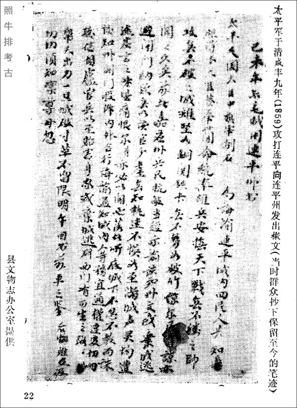 1859年太平军向连平州发出的檄文抄本.jpg