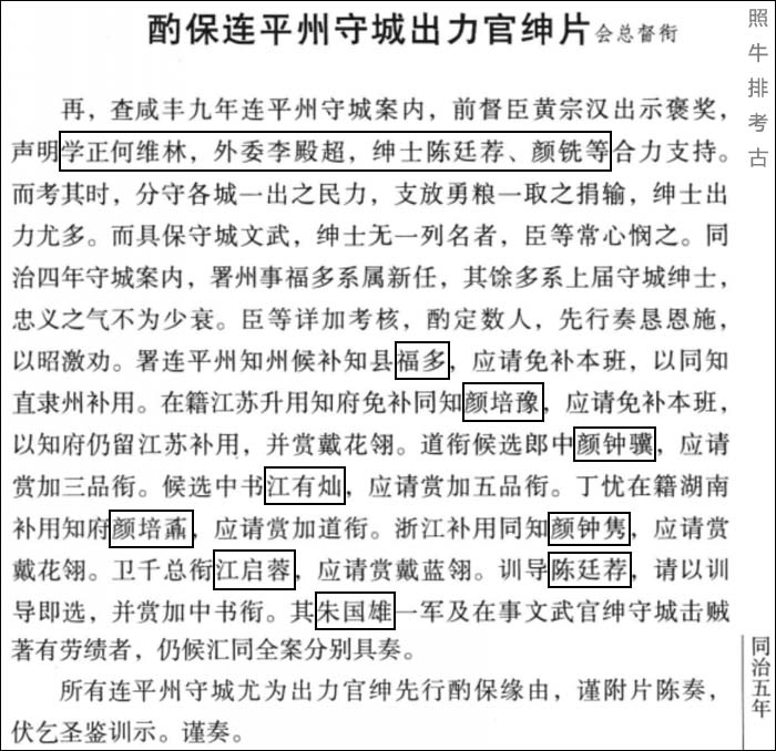 酌保连平州守城出力官绅片.jpg