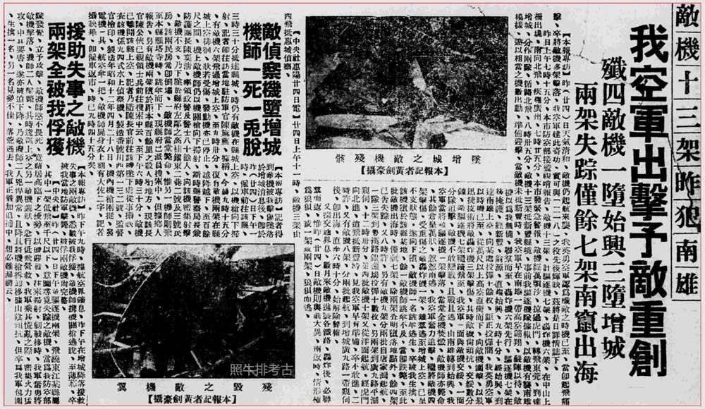 1938年《中山日报》报道韶关南雄中日空战.jpg