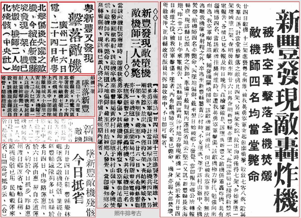 新丰发现日寇坠毁的轰炸机.jpg