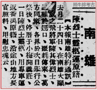 陈其伟烈士的灵柩被专车运回老家番禺.jpg