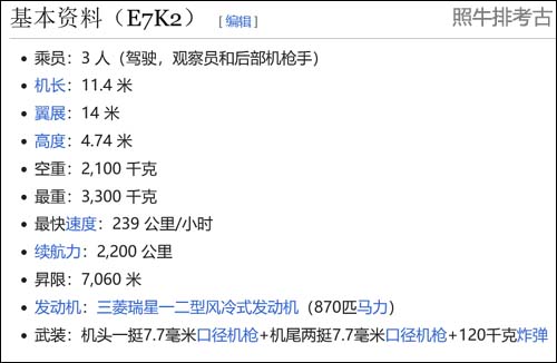 川西E7K2九四式水上侦察机参数.jpg