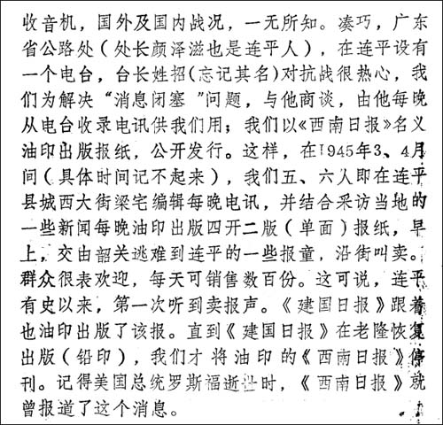 谢君豪先生回忆《西南日报》在连平.jpg
