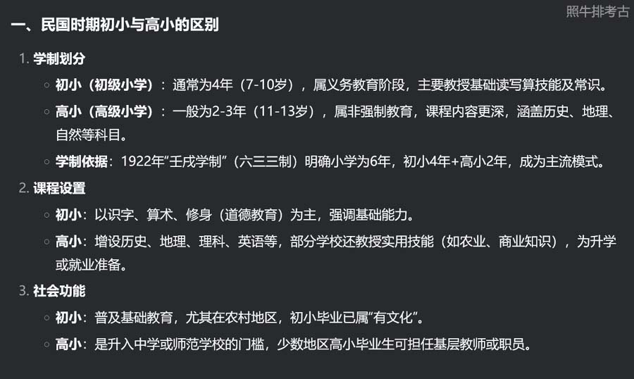 民国时期初小与高小的区别.jpg