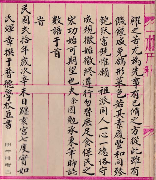 1931年连平上坪谢氏普德学校谢煇章.jpg